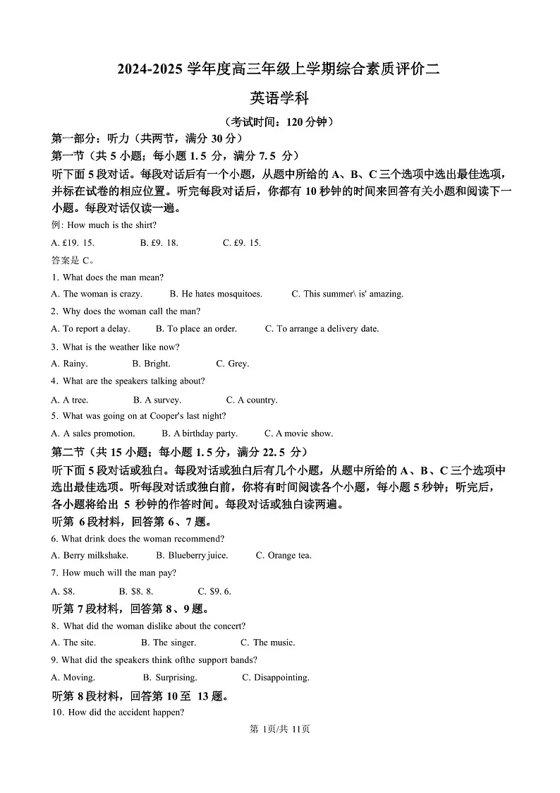 2025届河北省衡水中学高三下学期10月综合素质测评（二）-英语试题（含答案）第1页