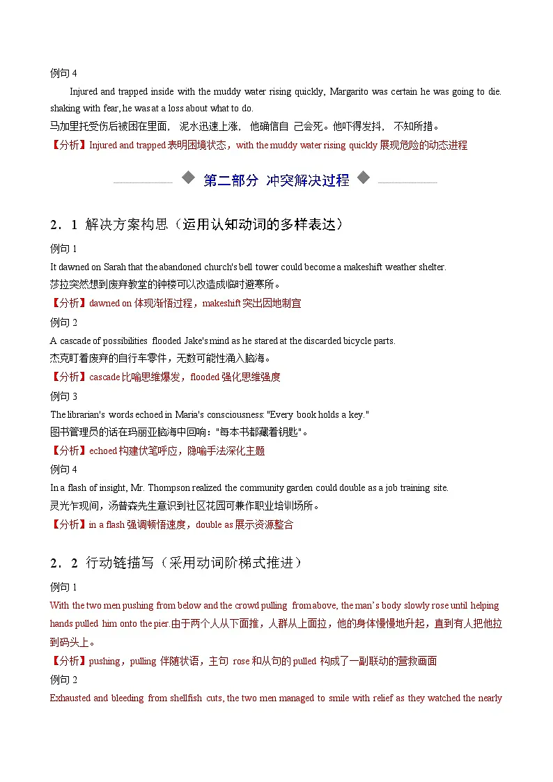 热点话题01 读后续写之助人为乐类（写作专练）-2026年英语高考专题复习（全国通用）第3页