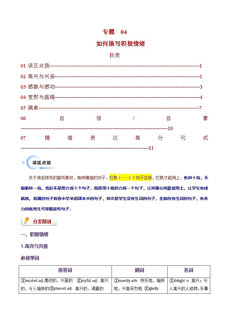 专题 04  读后续写如何描写积极情绪 （写作专练）-2026年英语高考专题复习（全国通用）第1页