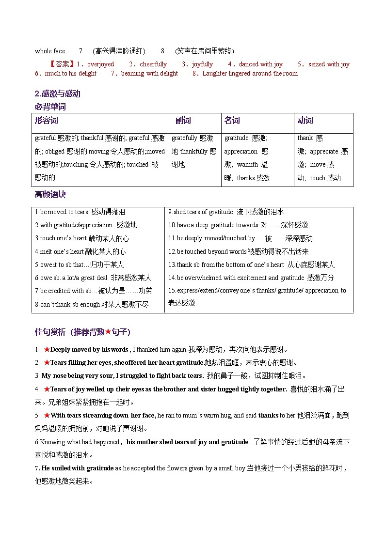 专题 04  读后续写如何描写积极情绪 （写作专练）-2026年英语高考专题复习（全国通用）第3页