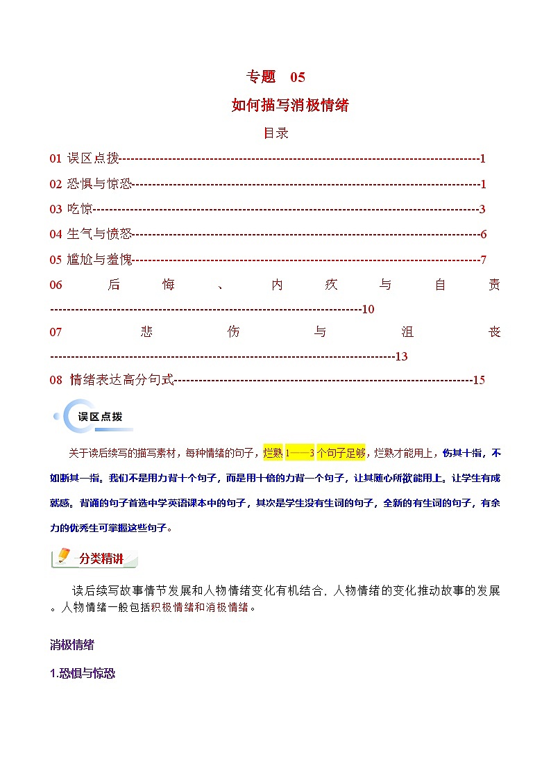 专题 05  读后续写如何描写消极情绪 （写作专练） -2026年英语高考专题复习（全国通用）第1页