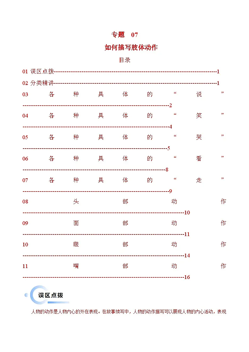 专题 07 读后续写如何描述肢体动作 （写作专练） -2026年英语高考专题复习（全国通用）第1页