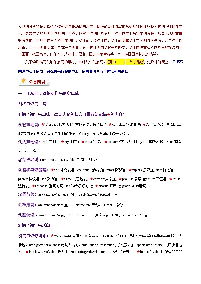 专题 07 读后续写如何描述肢体动作 （写作专练） -2026年英语高考专题复习（全国通用）第2页