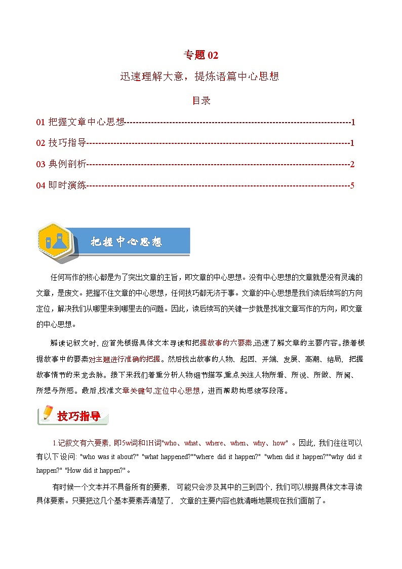 专题02  迅速理解大意，提炼语篇中心思想（写作专练）-2026年英语高考专题复习（全国通用）第1页