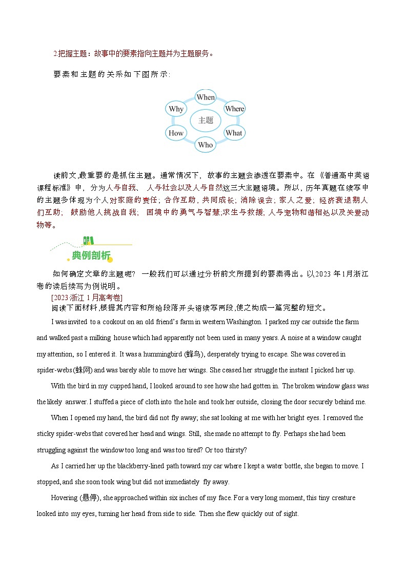 专题02  迅速理解大意，提炼语篇中心思想（写作专练）-2026年英语高考专题复习（全国通用）第2页