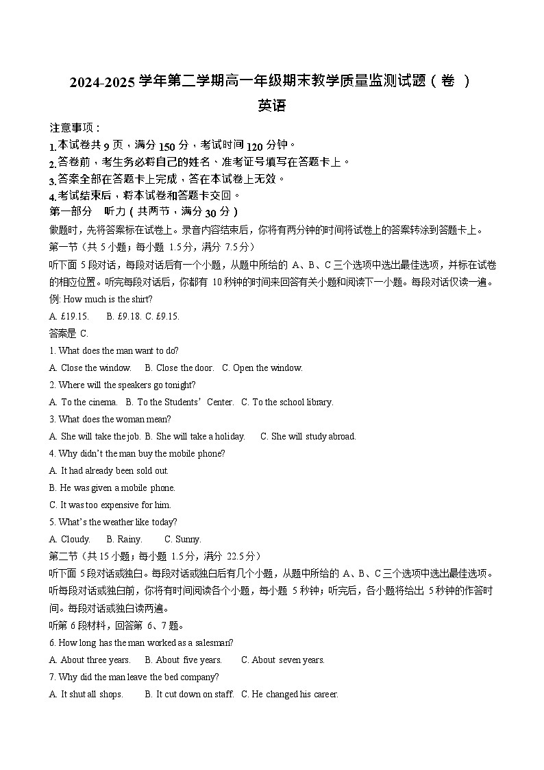 山西省大同市2024-2025学年高一下学期期末考试 英语试卷第1页