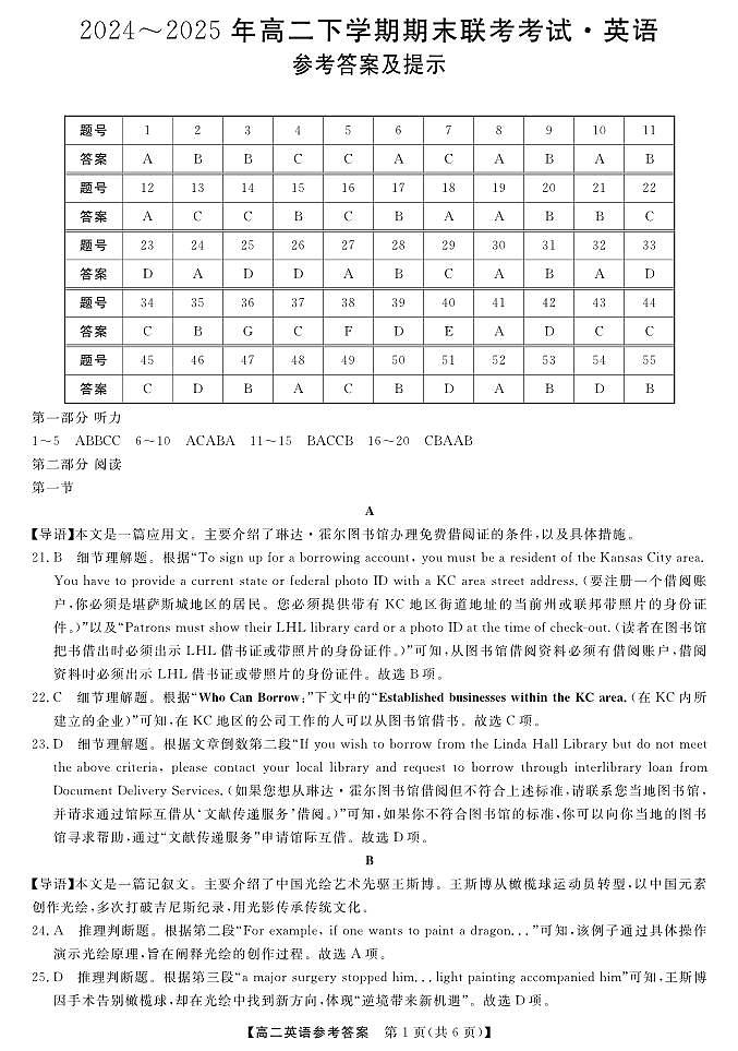 金科·新未来7月3-4日高二联考-英语详解版答案第1页