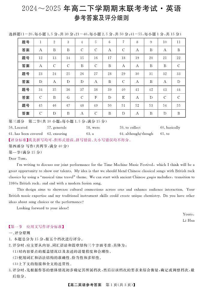 金科·新未来7月3-4日高二联考-英语评分细则第1页