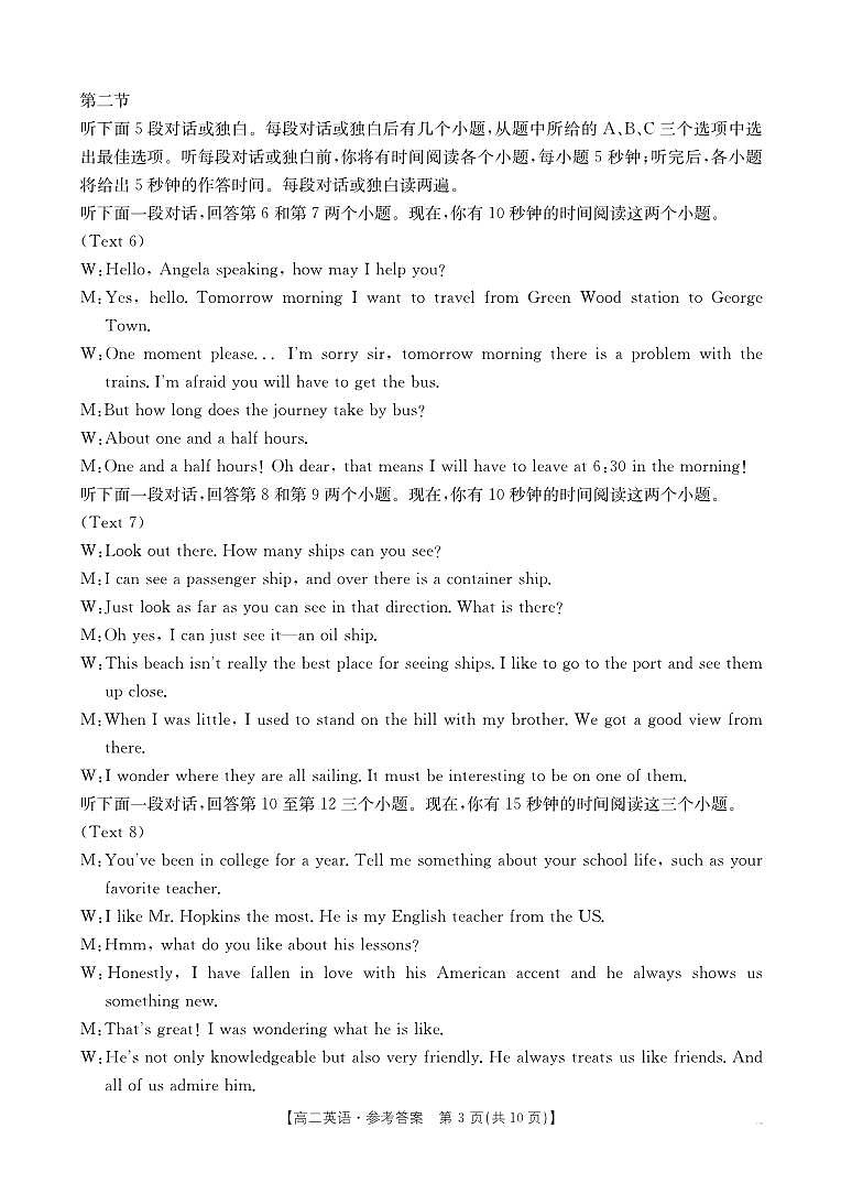 河南新乡2024-2025学年下学期高二英语试卷（期末考试）答案第3页