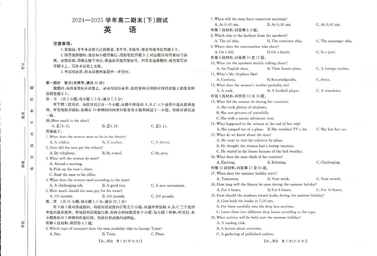 河南新乡2024-2025学年下学期高二英语试卷（期末考试）第1页