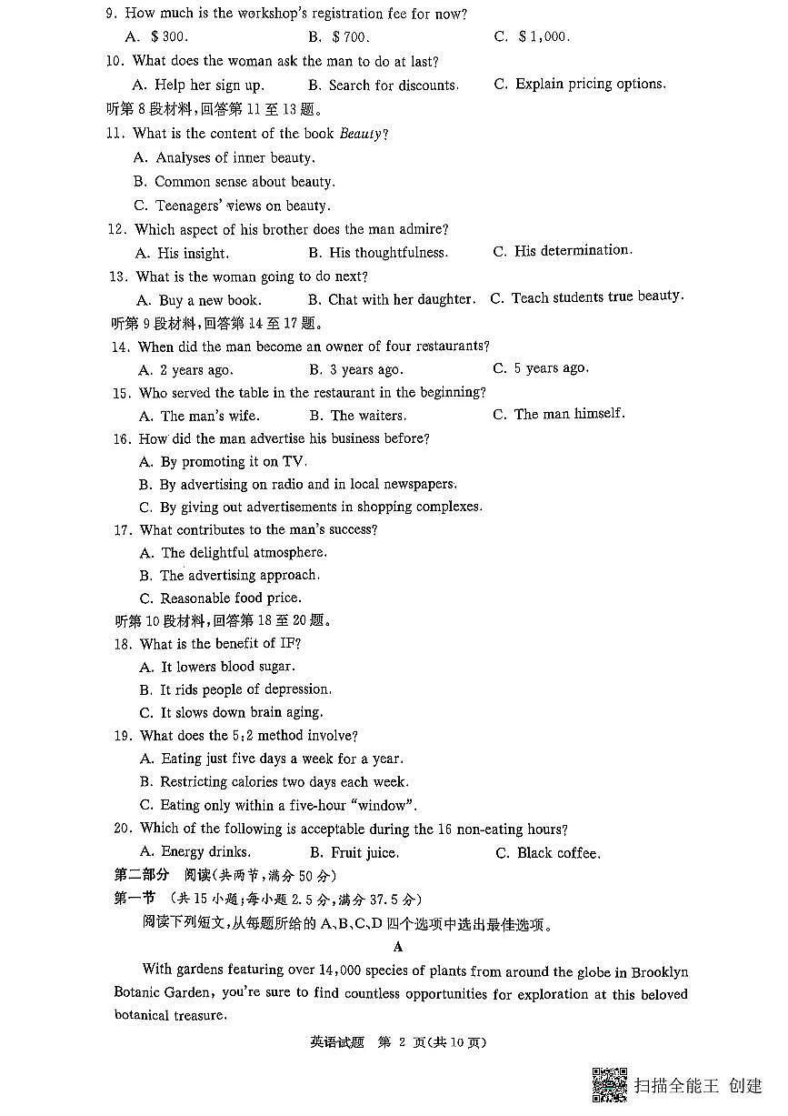 英语试卷（高二下期末联考）第2页