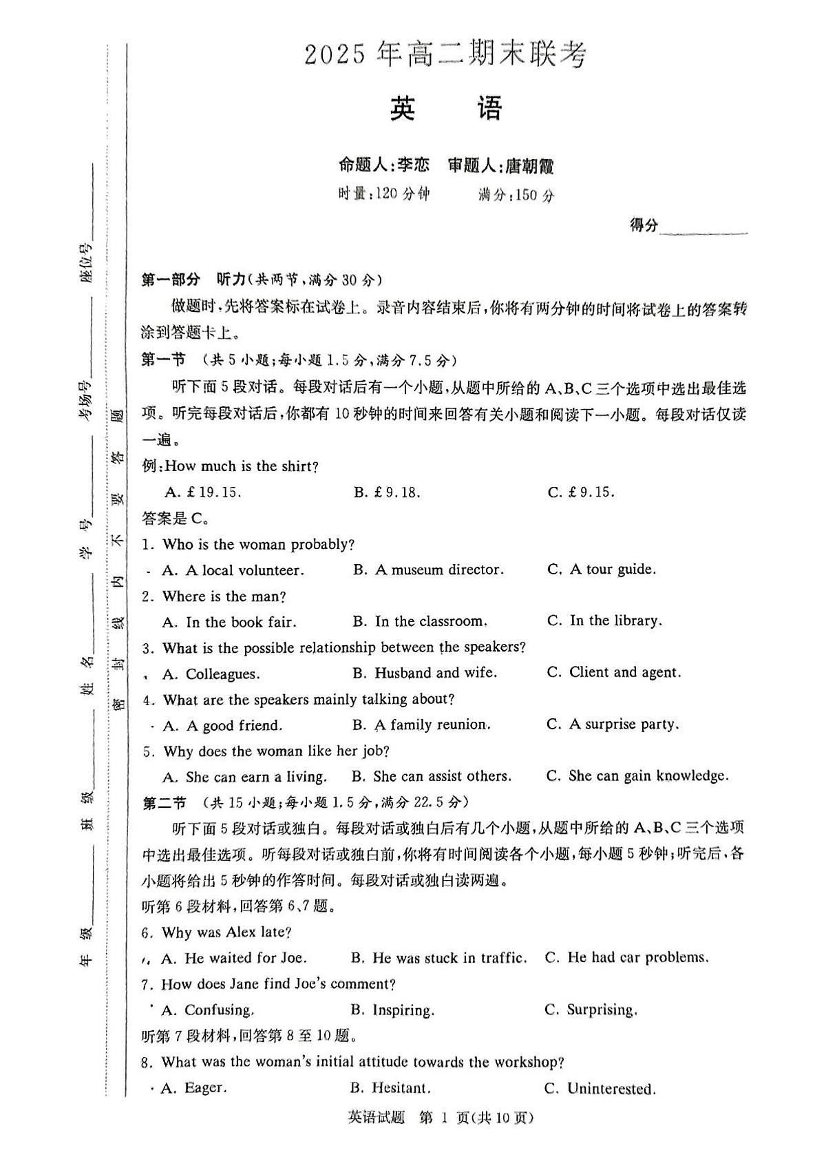 英语试卷（高二下期末联考）（高清版）第1页