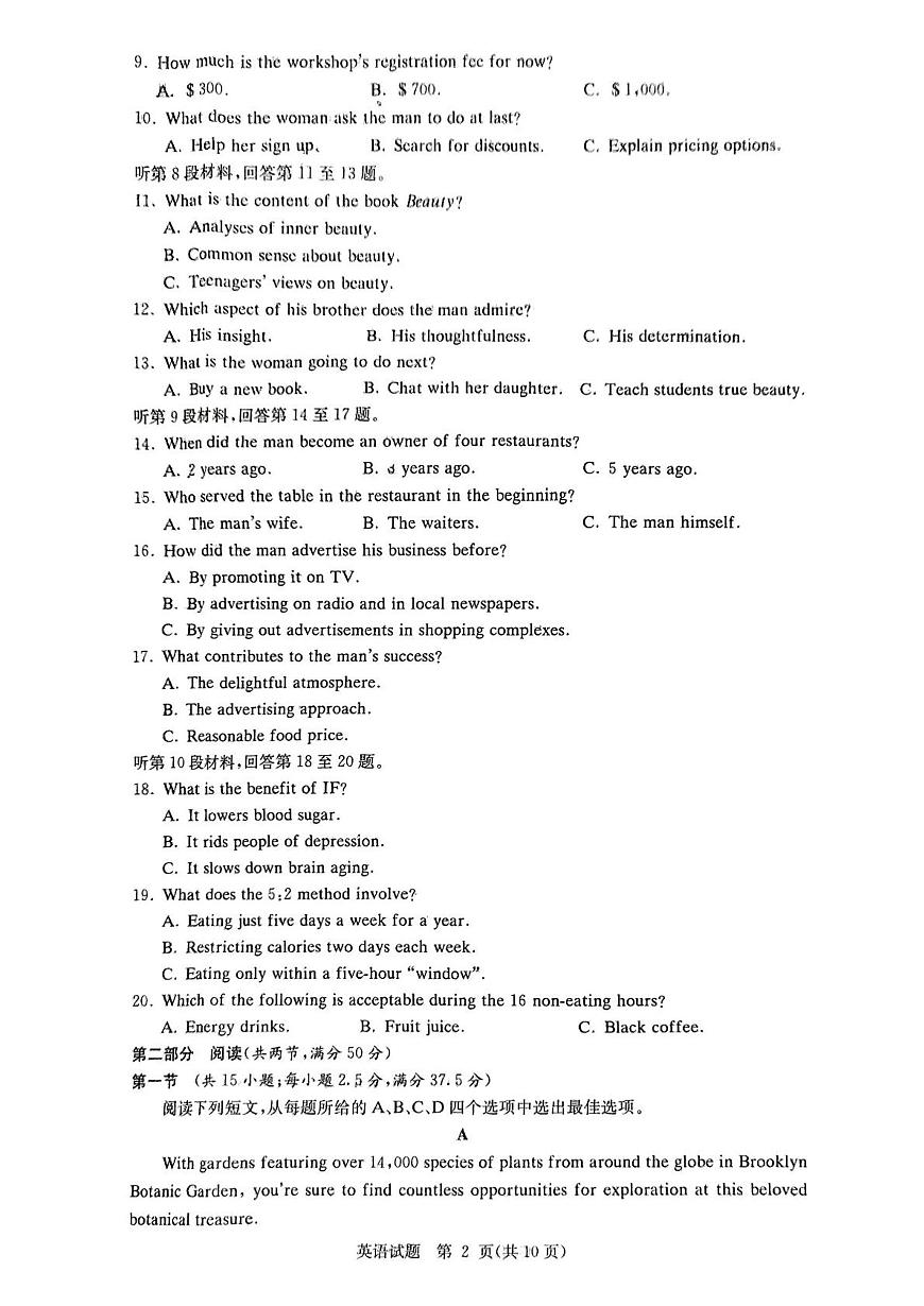 英语试卷（高二下期末联考）（高清版）第2页