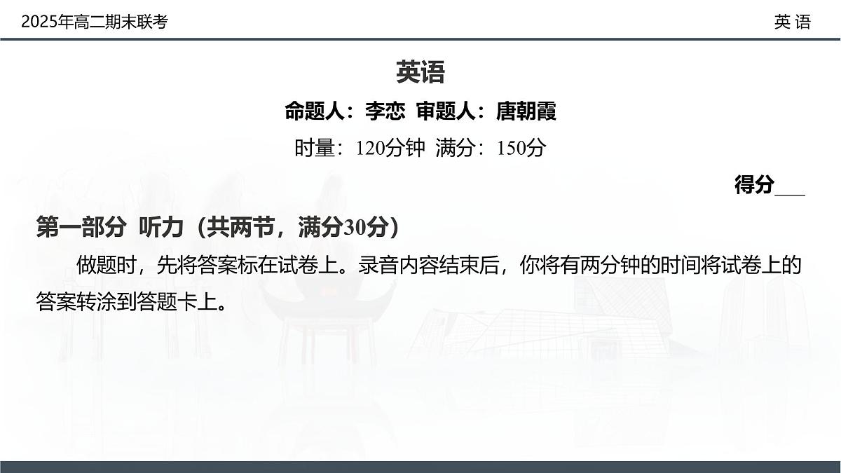 英语试卷（高二下期末联考）配套讲评课件第2页