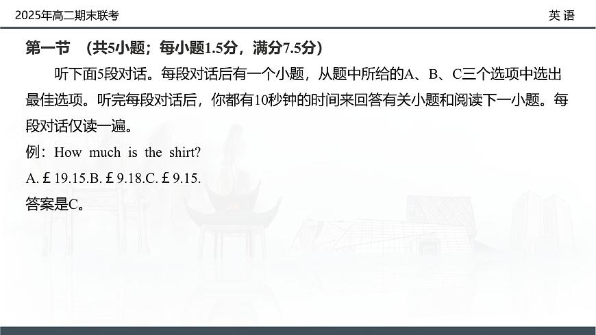 英语试卷（高二下期末联考）配套讲评课件第3页