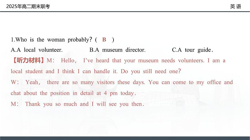 英语试卷（高二下期末联考）配套讲评课件第4页