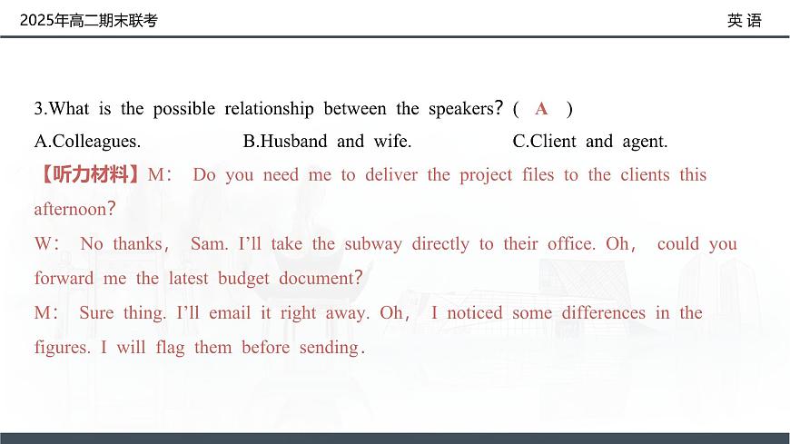 英语试卷（高二下期末联考）配套讲评课件第6页