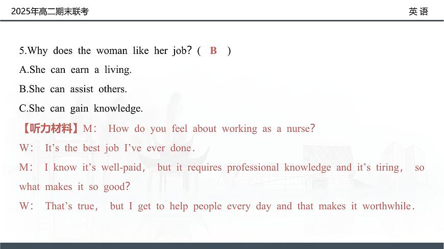 英语试卷（高二下期末联考）配套讲评课件第8页