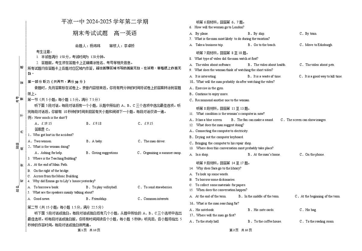 甘肃省平凉市第一中学2024-2025学年高一下学期期末测试英语试卷第1页