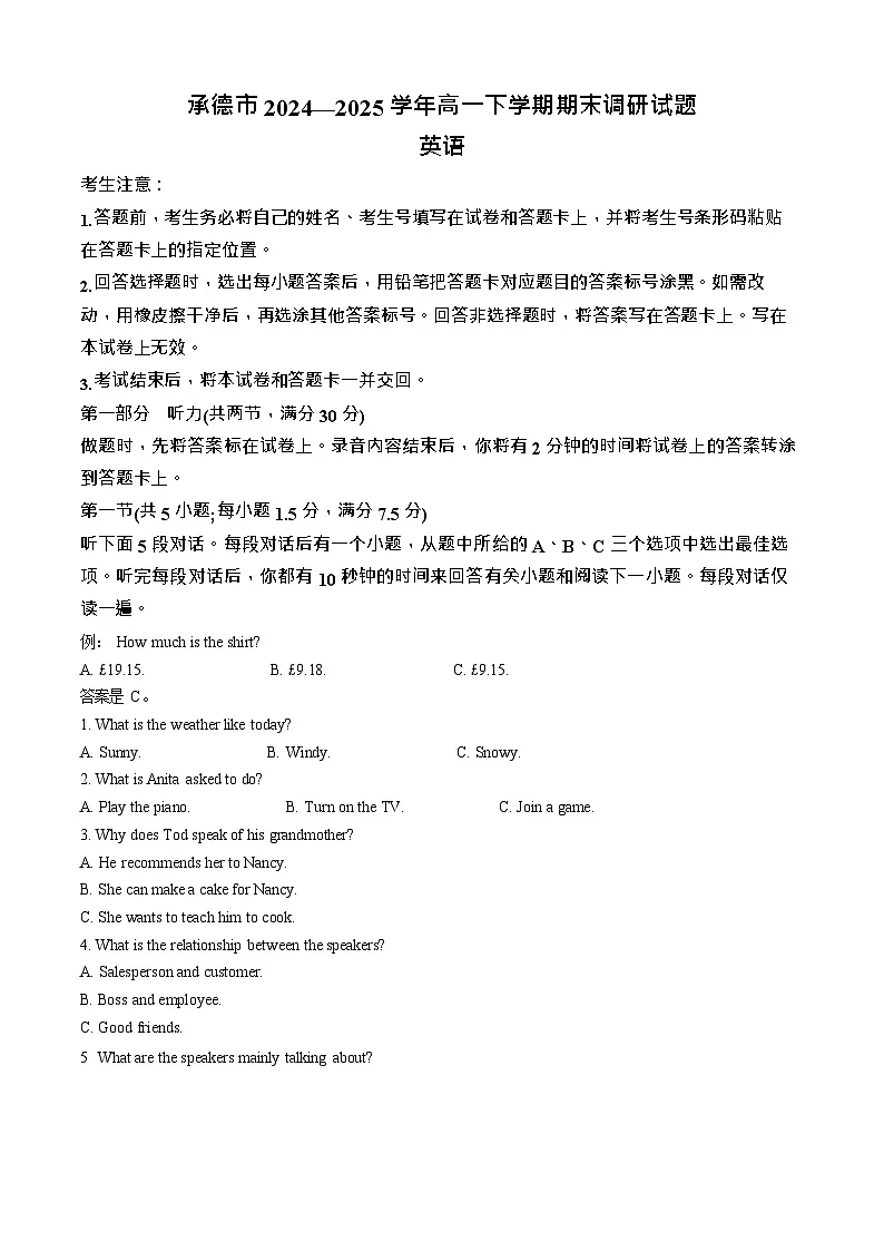 河北省承德市2024-2025学年高一下学期期末测试英语试卷第1页