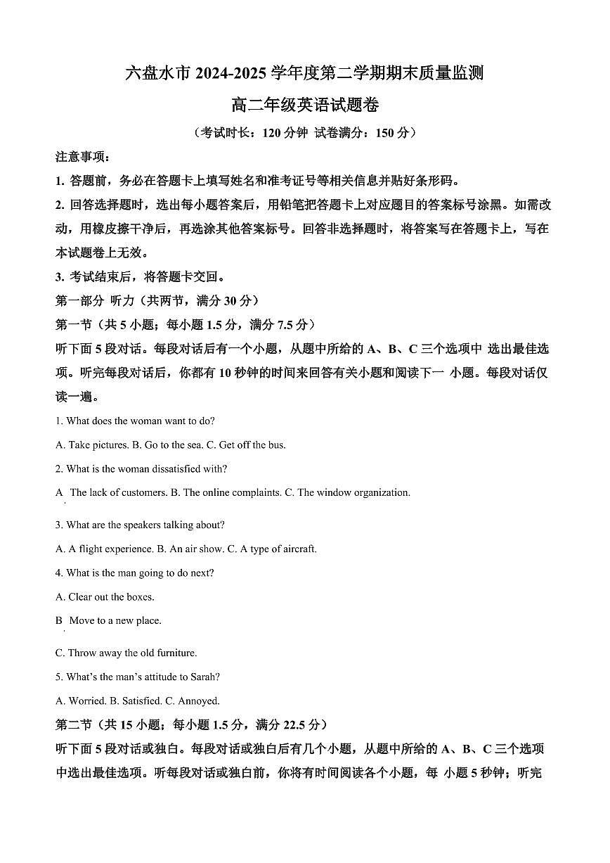 贵州省六盘水市2025届新高二下学期7月期末质量监测-英语试题+答案第1页