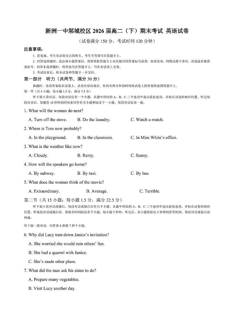 湖北省武汉市新洲区一中2025届新高二下学期7月期末考-英语试题+答案第1页