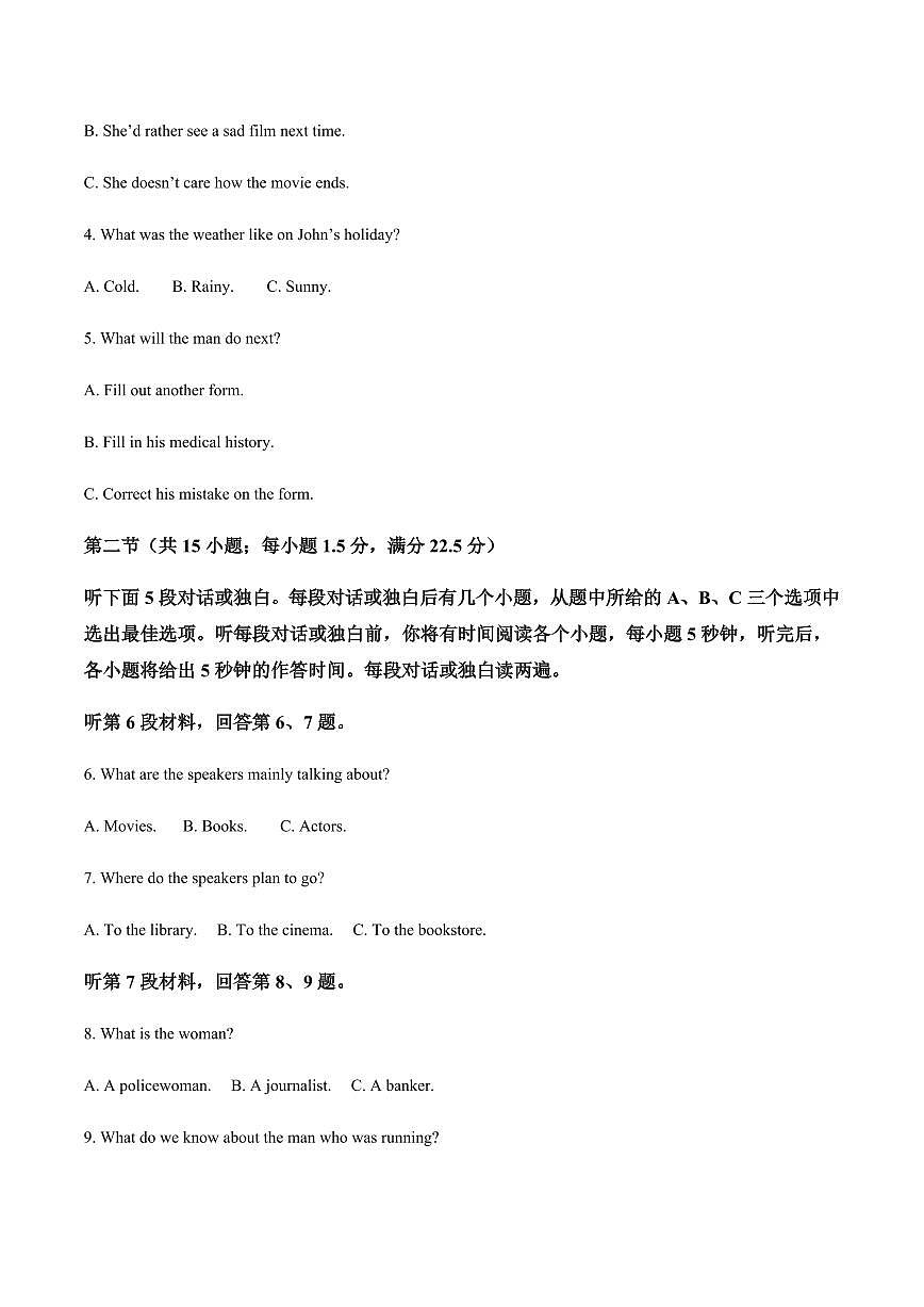 吉林省农安县第十中学2025届新高二下学期7月期末考-英语试题+答案第2页