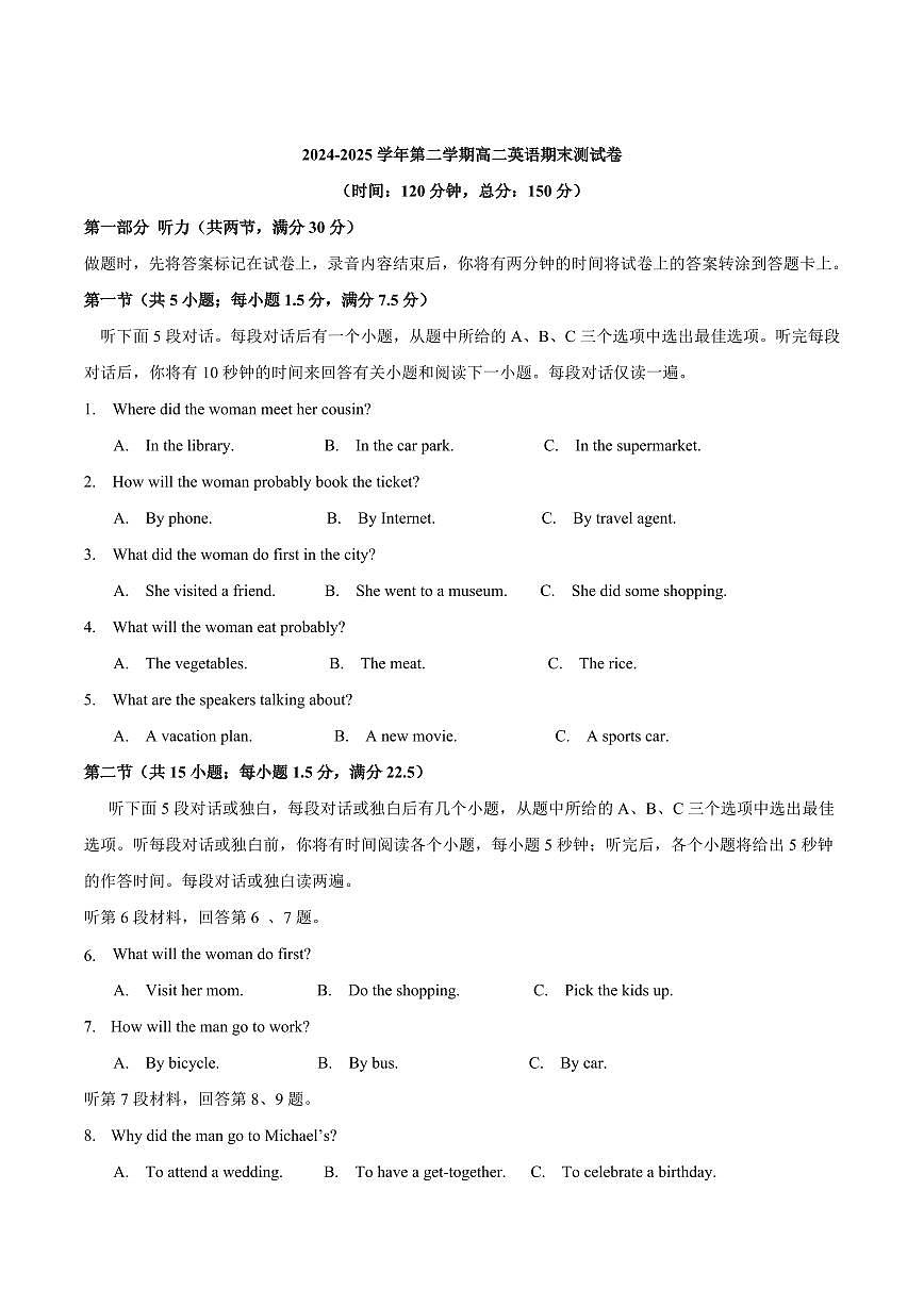 新疆喀什地区疏附县2025届新高二下学期7月期末考-英语试题+答案第1页