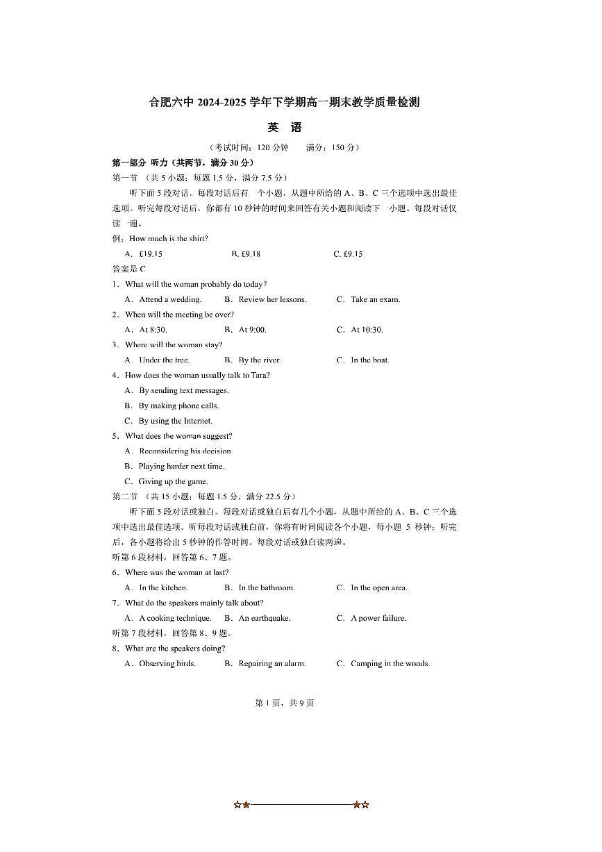 2024～2025学年安徽省合肥市高一下期末英语试卷(含解析)第1页