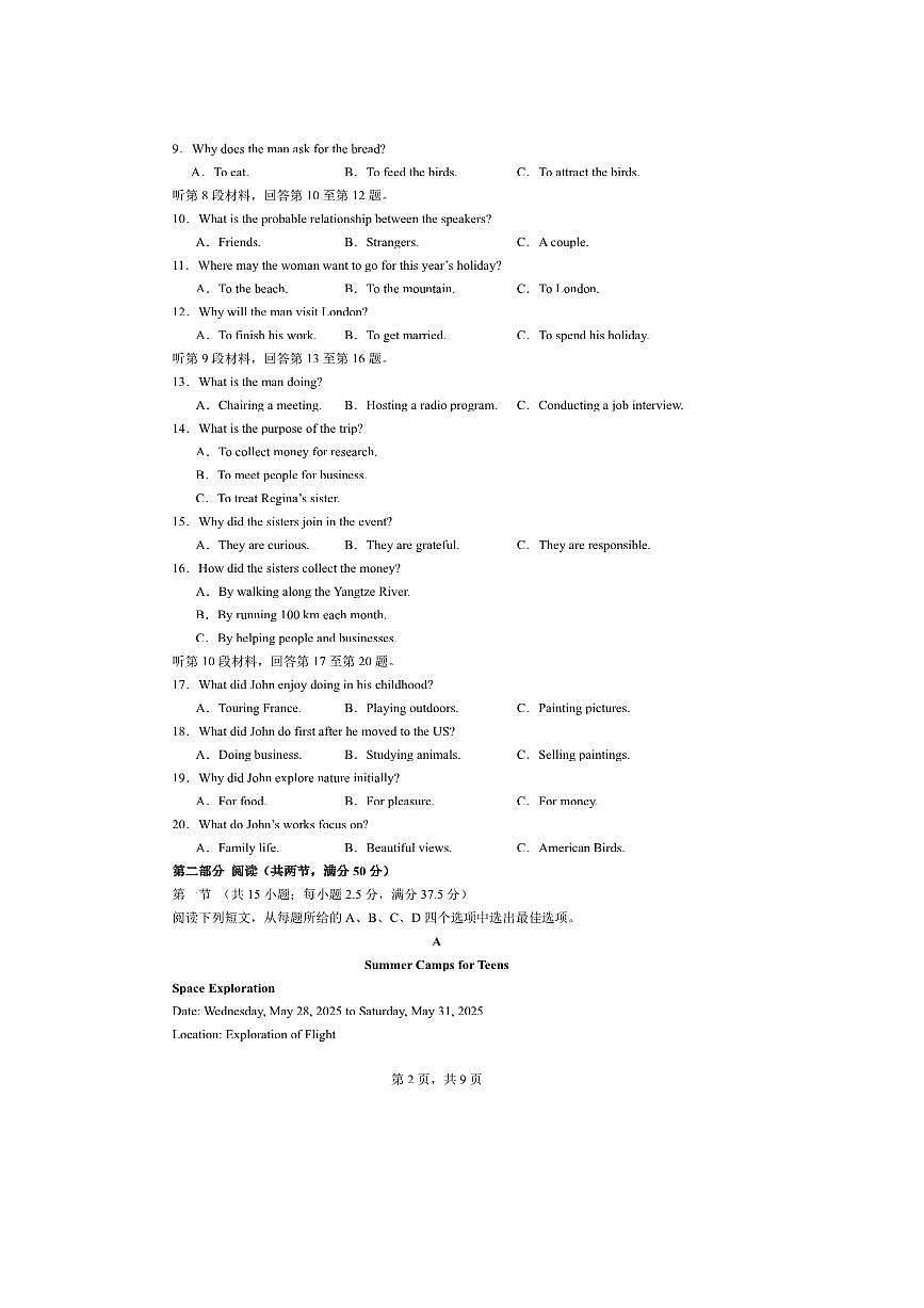 2024～2025学年安徽省合肥市高一下期末英语试卷(含解析)第2页