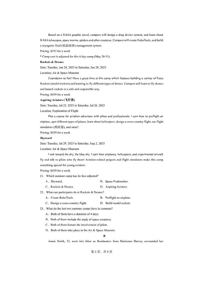 2024～2025学年安徽省合肥市高一下期末英语试卷(含解析)第3页