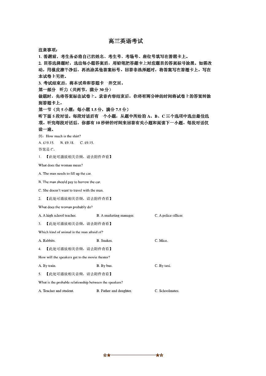 广西学校2025～2026学年高三上开学考英语试卷(含答案)第1页