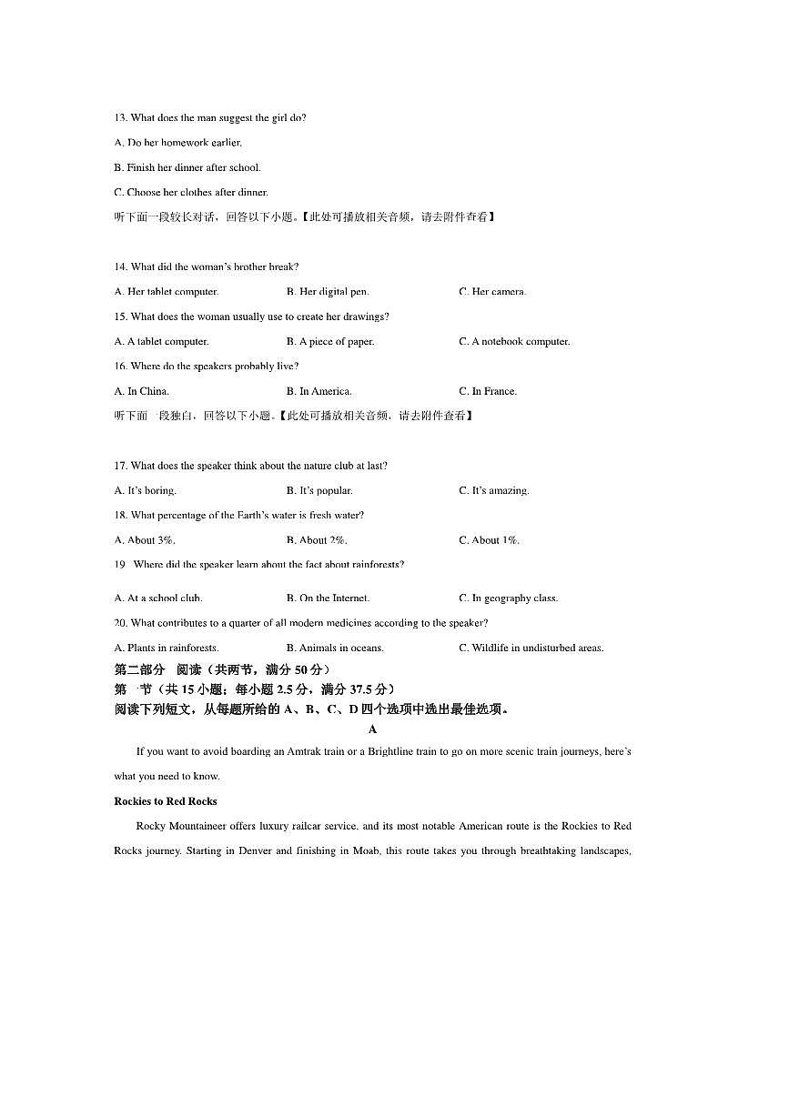 广西学校2025～2026学年高三上开学考英语试卷(含答案)第3页