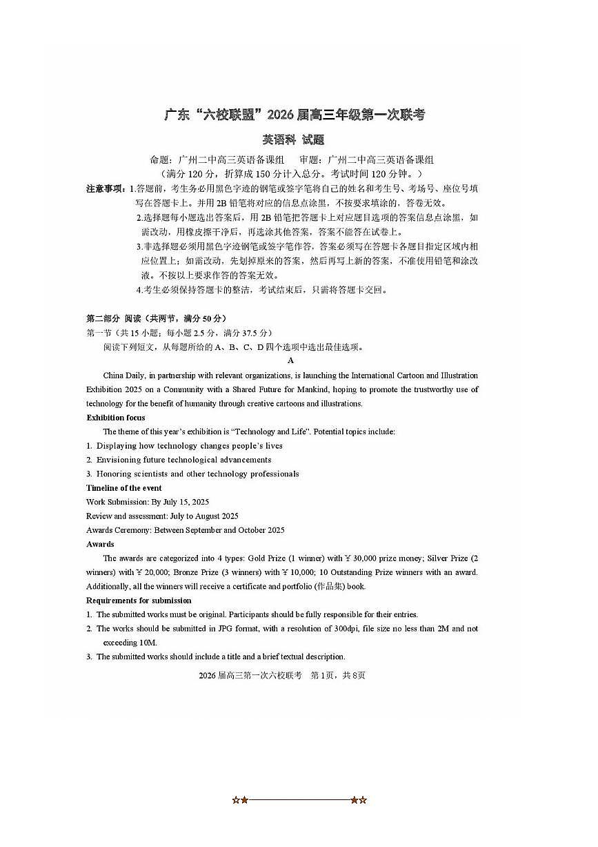 2026届广东省六校联盟高三上联考(月考)英语试卷(含答案)第1页