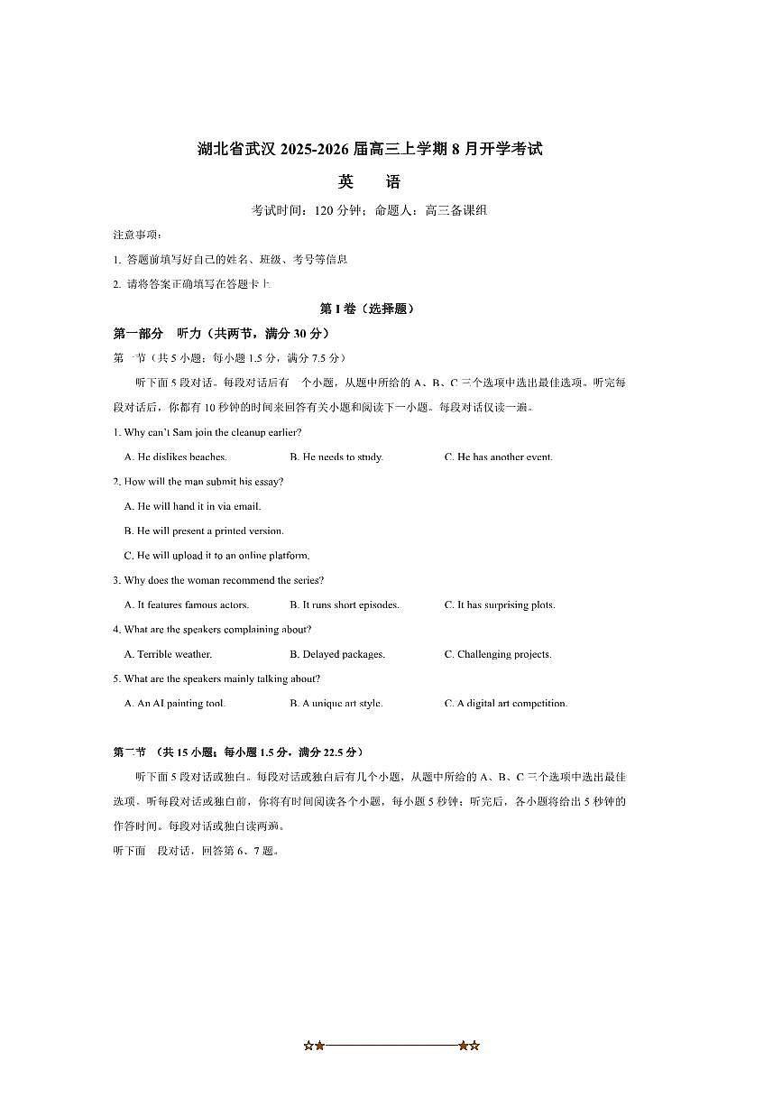 2026届湖北省武汉2025～高三上8月开学考试英语试卷(含解析)第1页