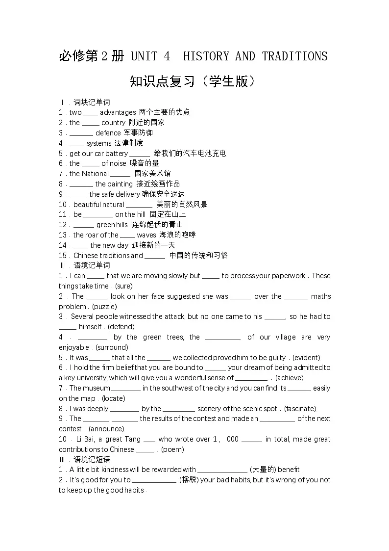 人教版高中英语必修第2册 Unit 4 History and traditions知识点复习（学生版+教师版）第1页