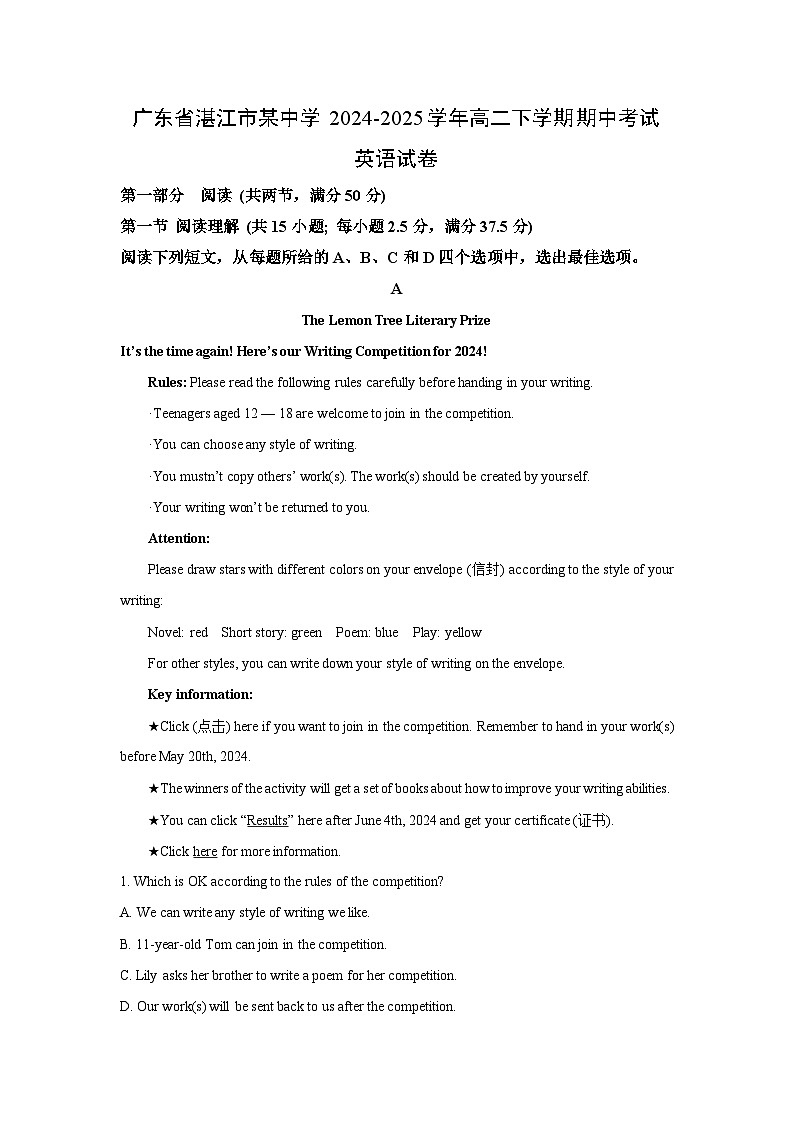 广东省湛江市某中学2024-2025学年高二下学期期中考试 英语试卷（解析版）第1页