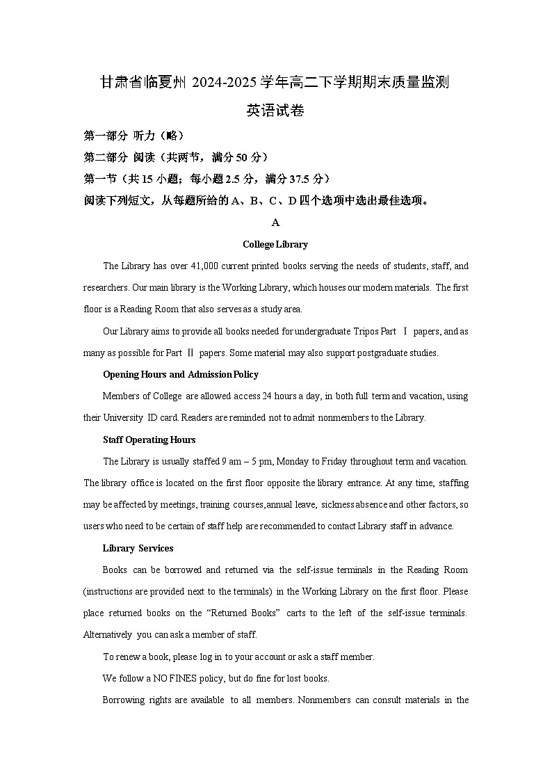 甘肃省临夏州2024-2025学年高二下学期期末质量监测英语试卷（解析版）第1页