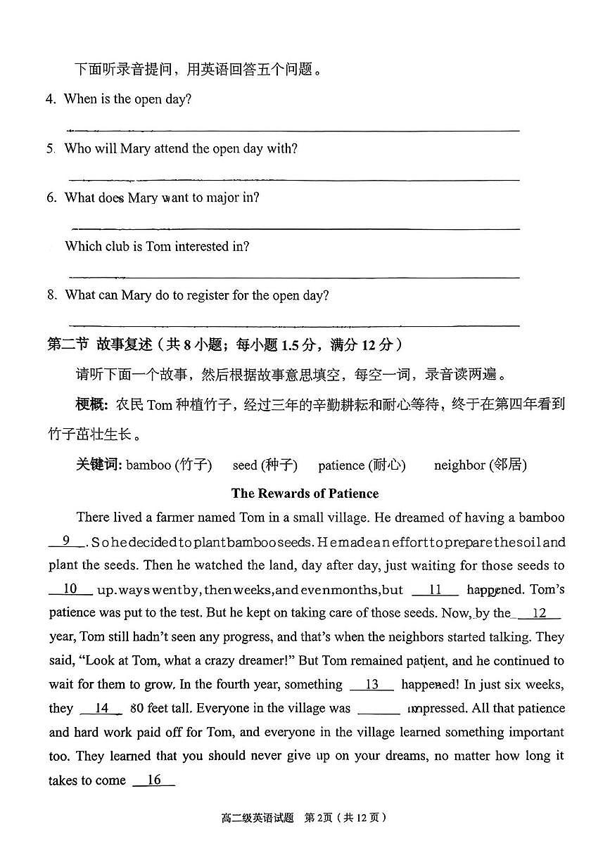 广东省潮州市2024-2025学年高二下学期7月期末考试英语试卷（PDF版附答案）第2页