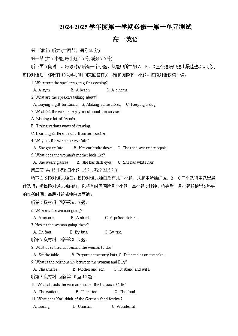 英语-江苏省海门中学2024-2025学年新高一上学期开学调研考试卷试题及答案第1页