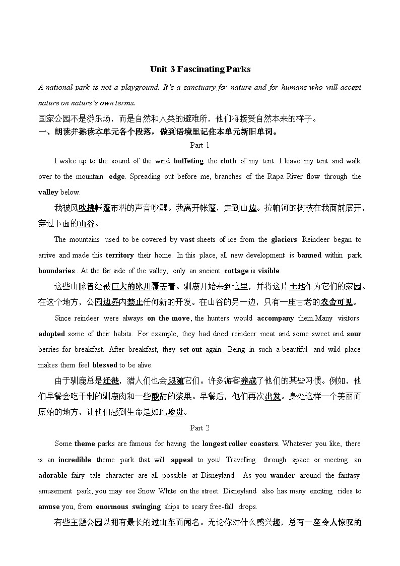 人教版高中英语高二年级选修一Unit 3 语境记忆单词复习学案第1页