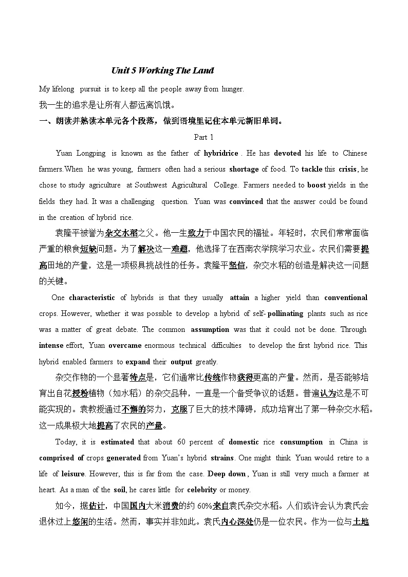 人教版高中英语高二年级选修一Unit 5语境记忆单词复习学案第1页
