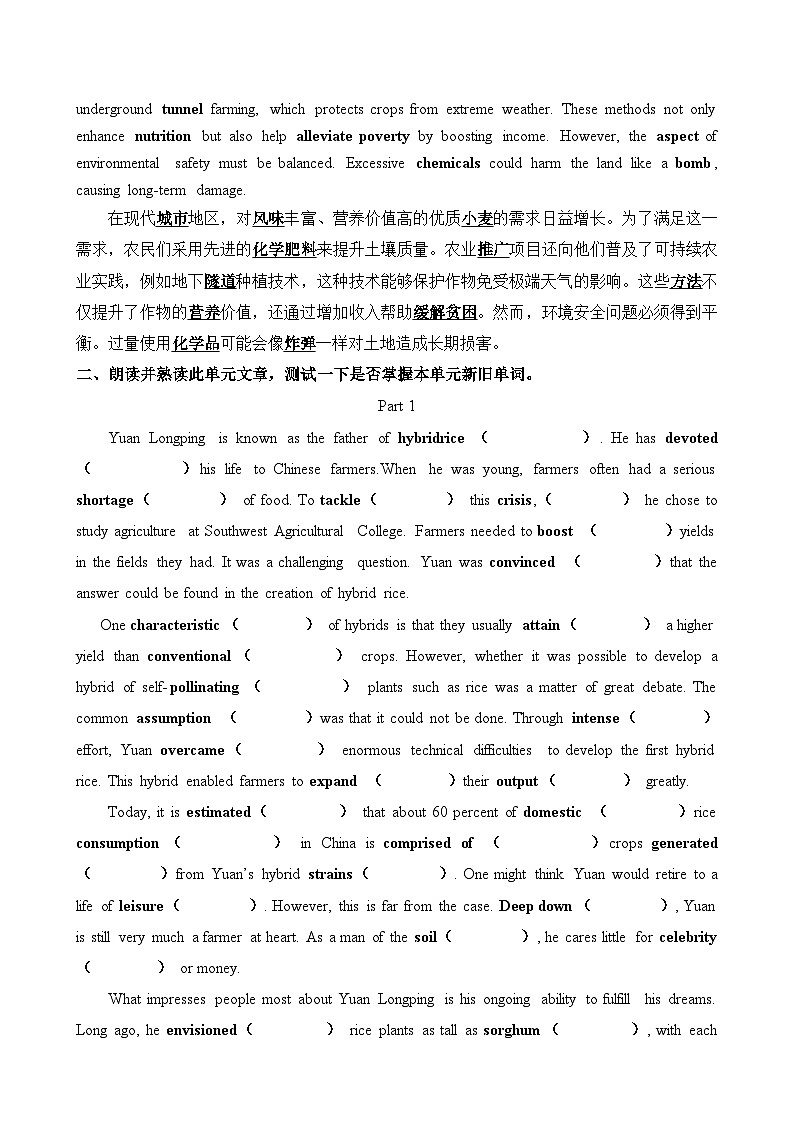 人教版高中英语高二年级选修一Unit 5语境记忆单词复习学案第3页