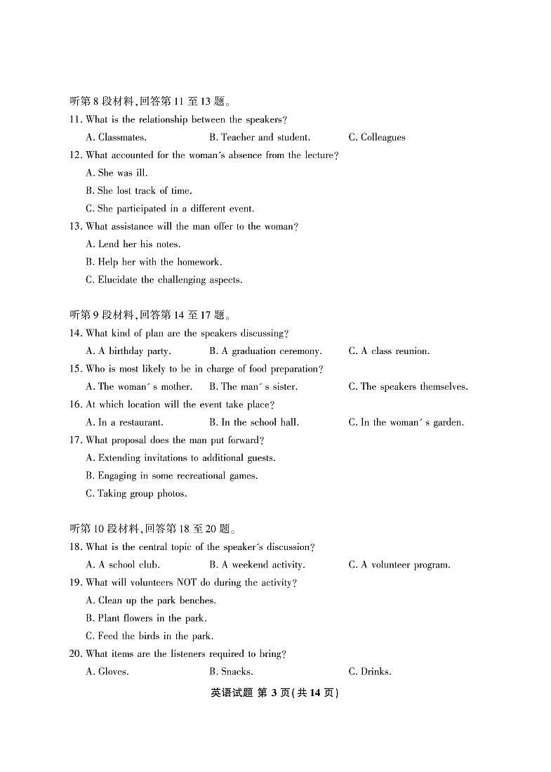 言蹊联考2026届新高三上学期8月毕业班适应检测-英语试题+答案第3页