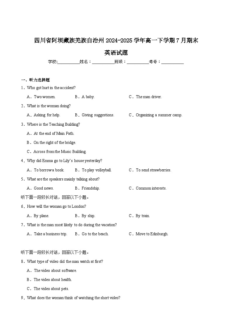 四川省阿坝藏族羌族自治州2024-2025学年高一下学期7月期末质量检测英语试卷（含答案）第1页