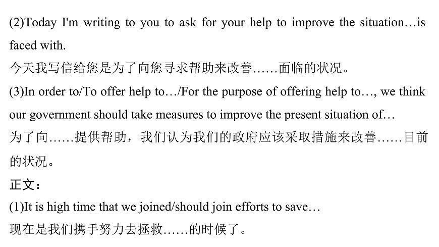 2026届高考英语一轮专题复习：高分写作应用文之倡议书 课件第3页