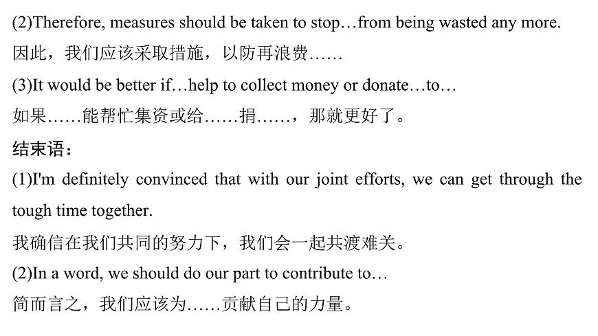 2026届高考英语一轮专题复习：高分写作应用文之倡议书 课件第4页