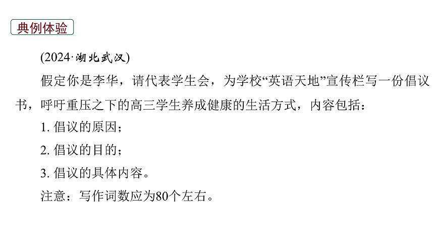 2026届高考英语一轮专题复习：高分写作应用文之倡议书 课件第5页