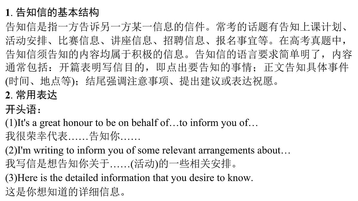 2026届高考英语一轮专题复习：高分写作应用文之告知信 课件第2页