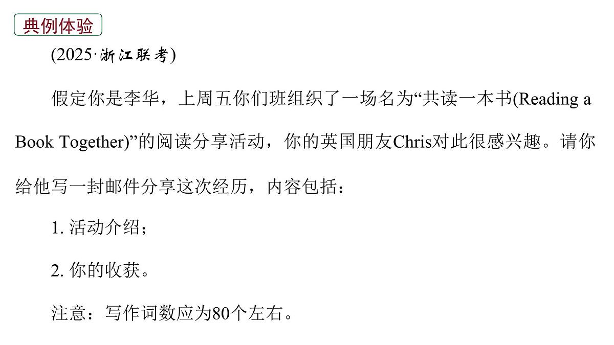 2026届高考英语一轮专题复习：高分写作应用文之告知信 课件第4页
